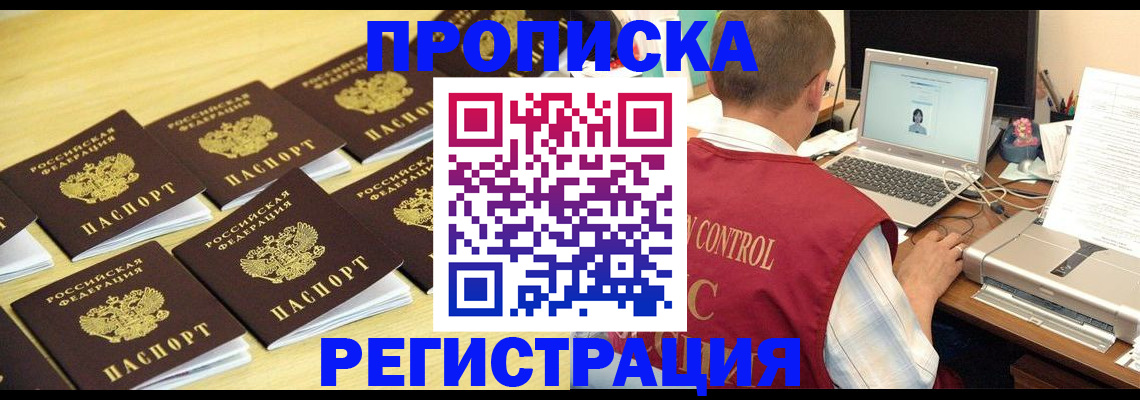 купить прописку в Красноуральске