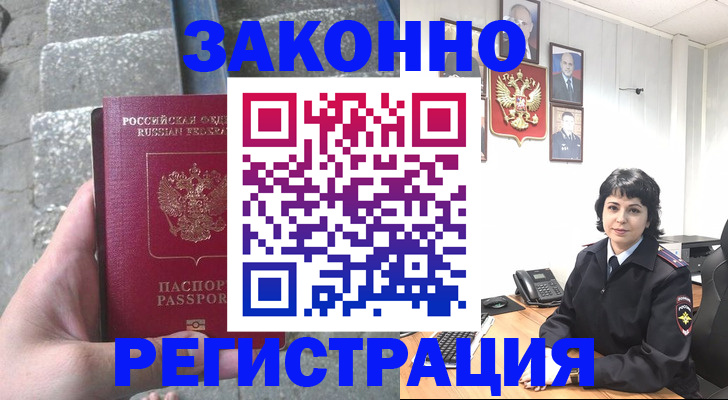 прописка законно в Красноуральске